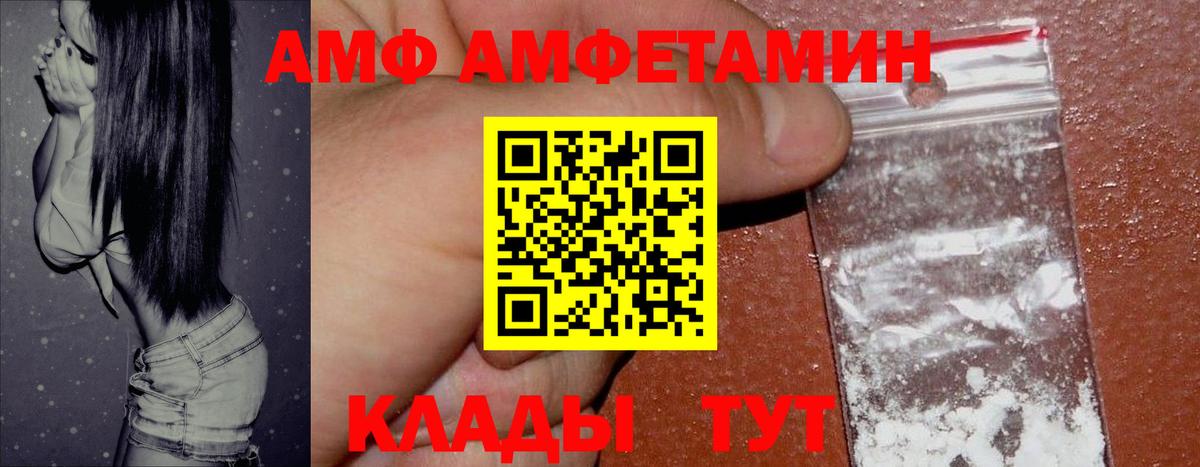 АМФ Розовый Кропоткин