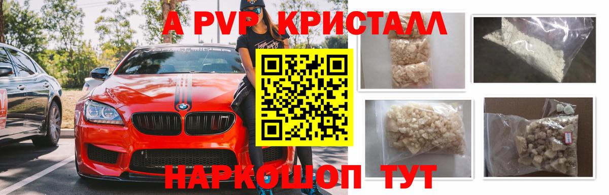 Alfa_PVP кристаллы  Вход с VPN  Кропоткин  купить наркотики цена  Альфа ПВП  Альфа ПВП кристаллы  Альфа ПВП СК 