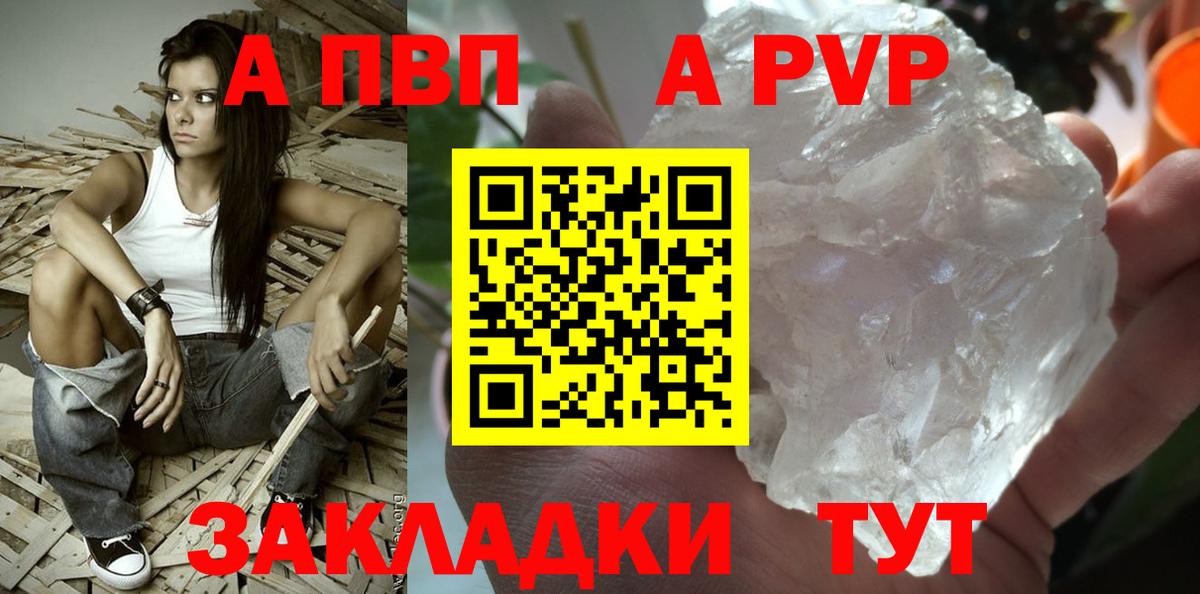 Альфа ПВП крисы CK Кропоткин
