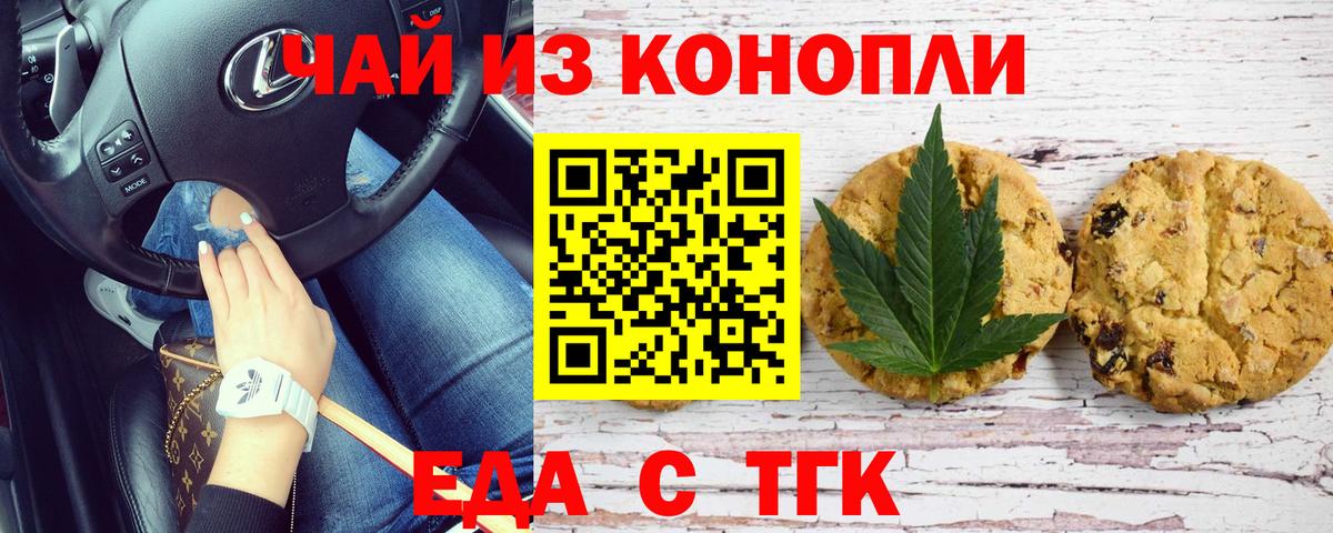 Кропоткин  Печенье с ТГК марихуана  Вход с VPN 