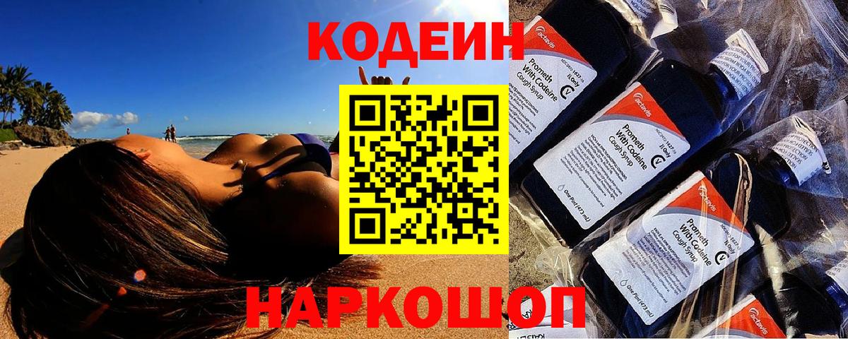 Кропоткин  Кодеиновый сироп Lean напиток Lean (лин)  Вход с VPN 