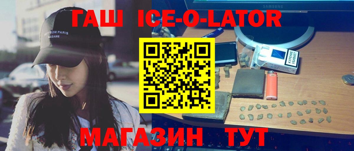 ГАШ 40% ТГК Кропоткин