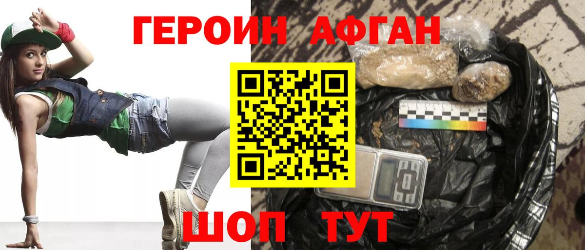 ГЕРОИН  ГЕРОИН хмурый  Вход с VPN  Кропоткин 