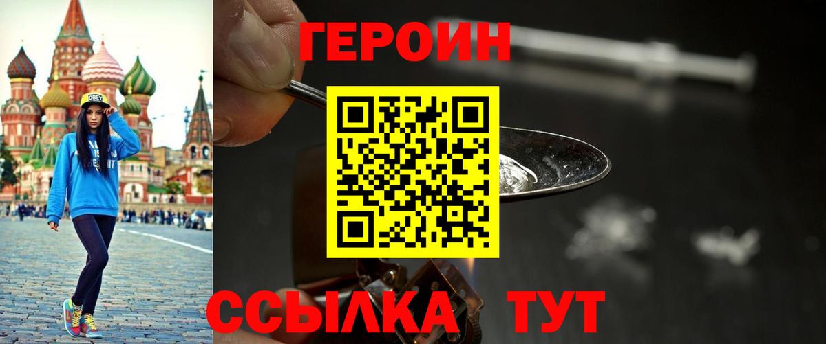 ГЕРОИН хмурый Кропоткин