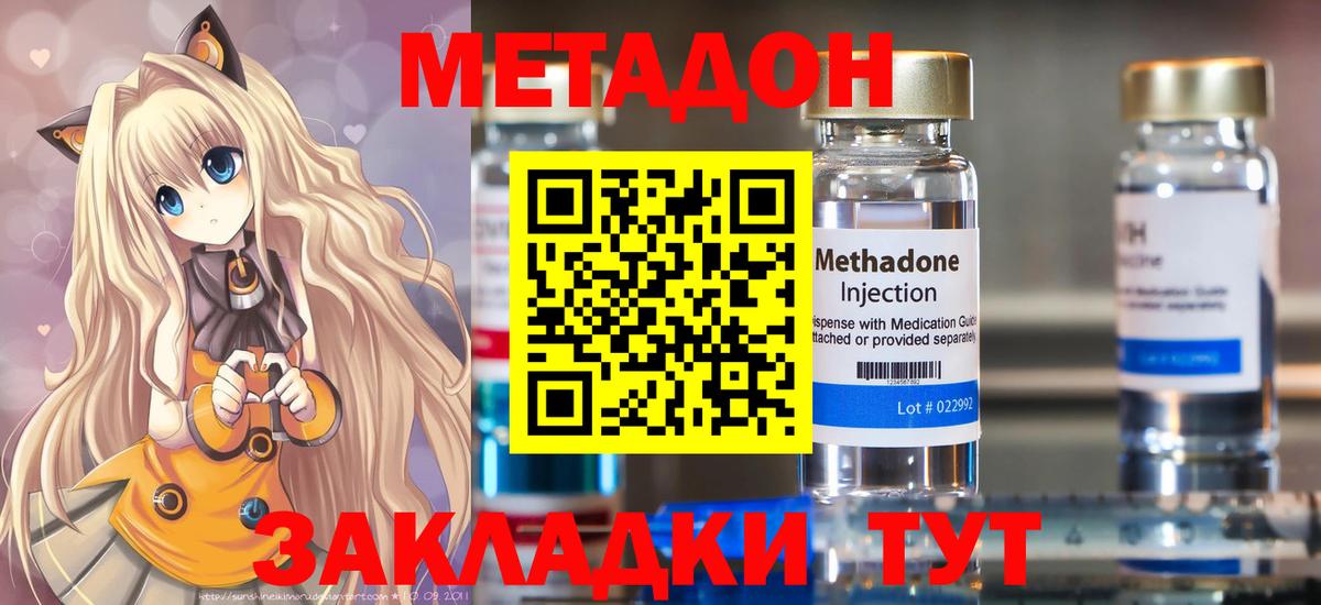 МЕТАДОН кристалл Кропоткин