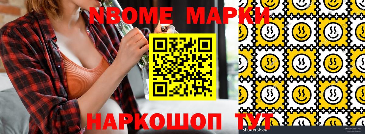 Марки N-bome 1,5мг Кропоткин