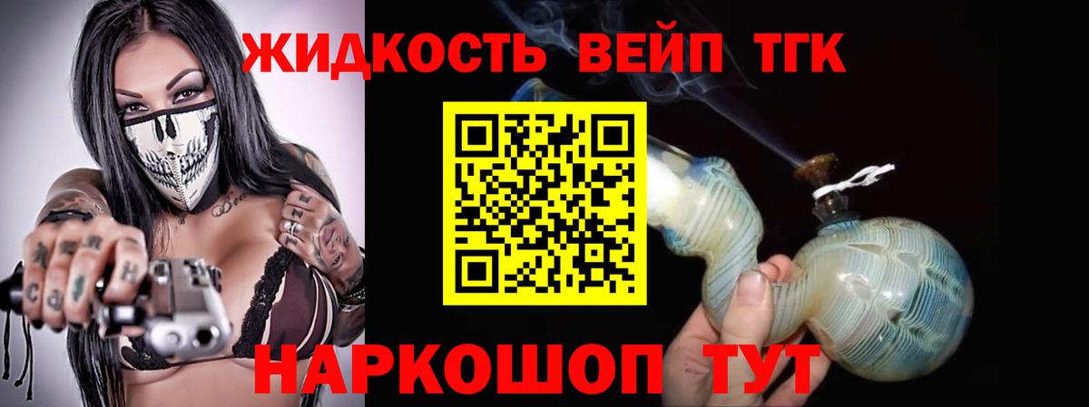 Дистиллят ТГК жижа  Вход с VPN  Кропоткин 