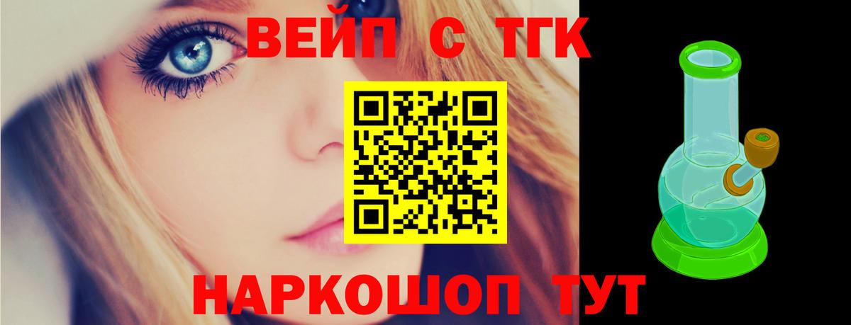 ТГК жижа Кропоткин